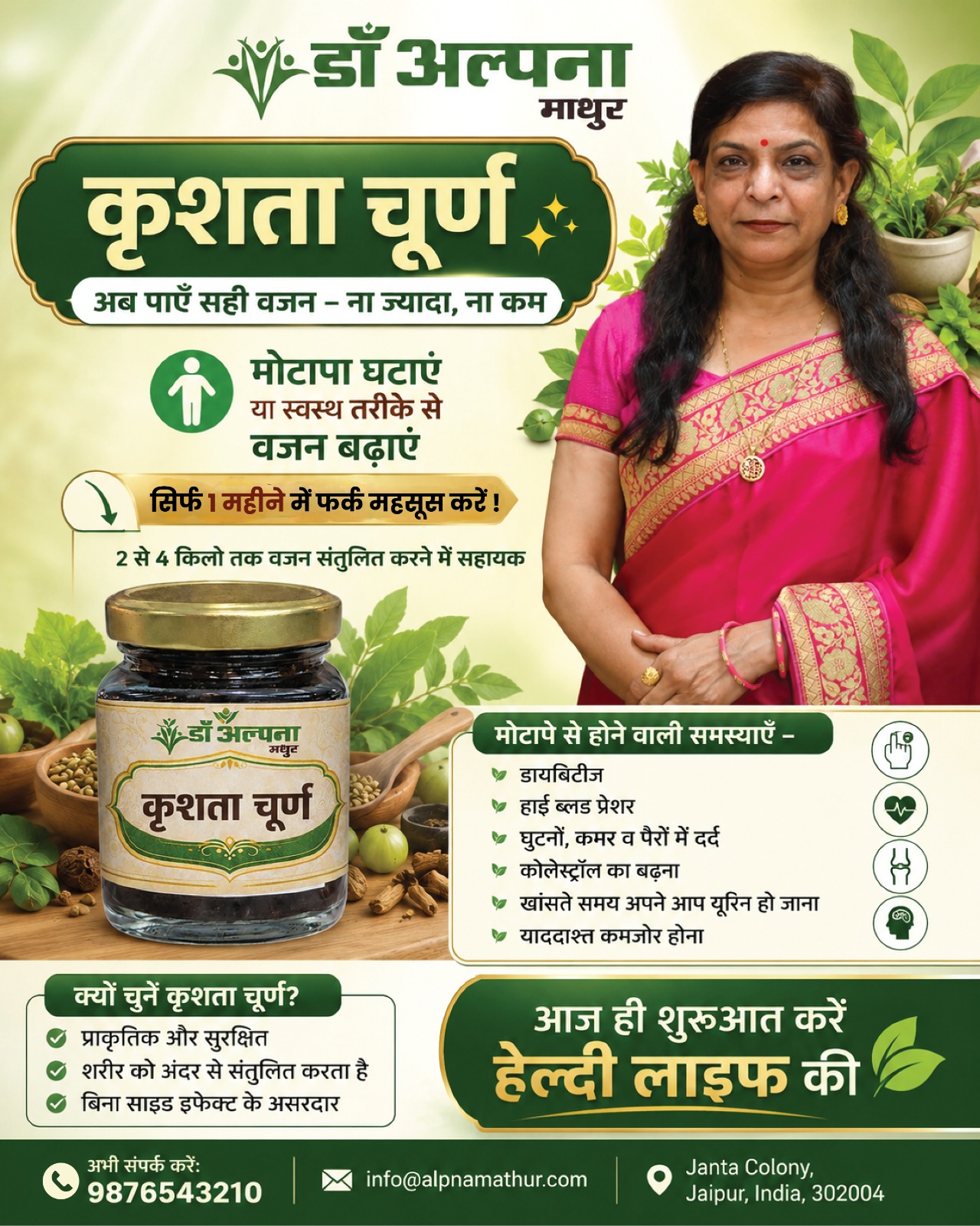 कृशता चूर्ण