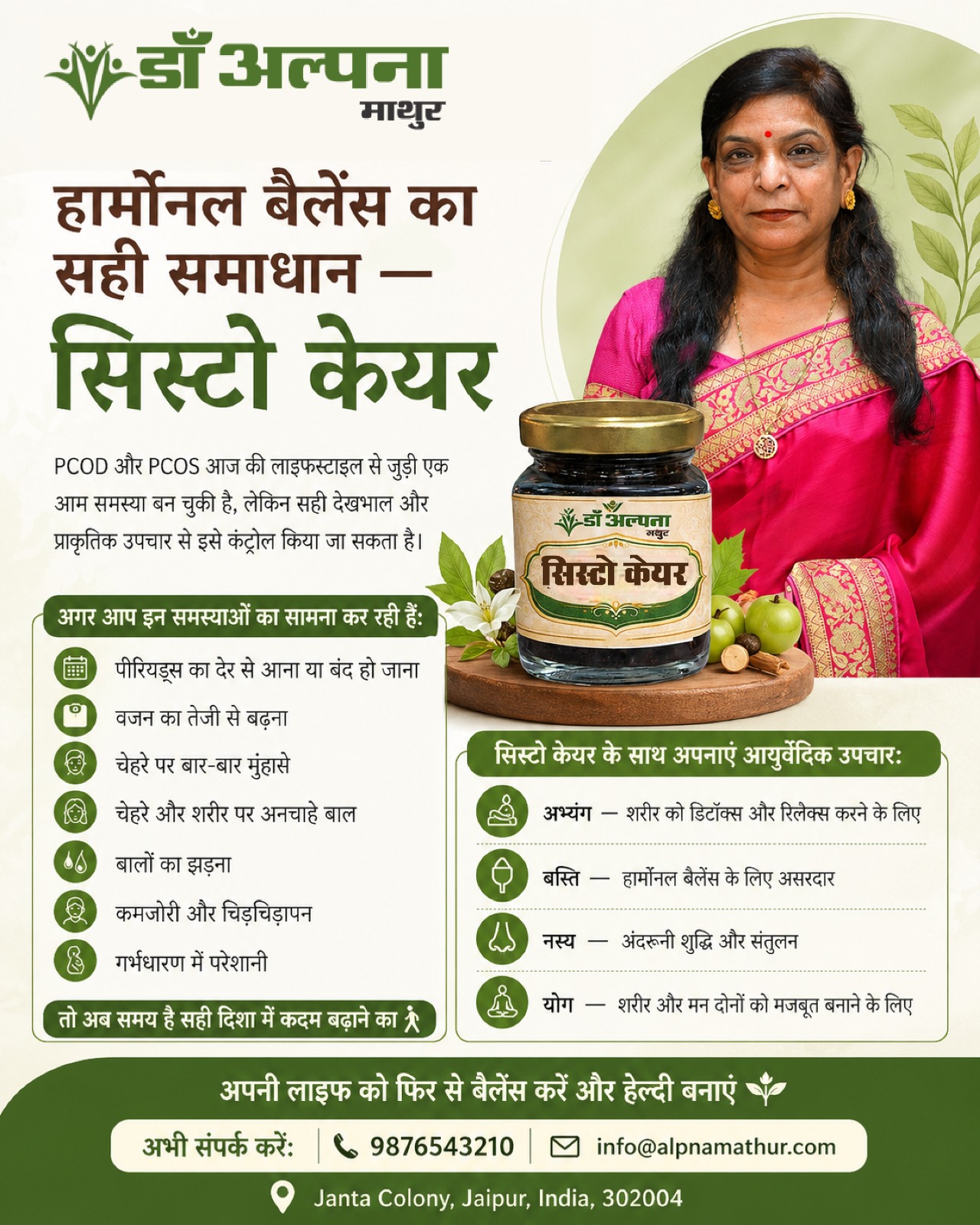 सिस्टो केयर