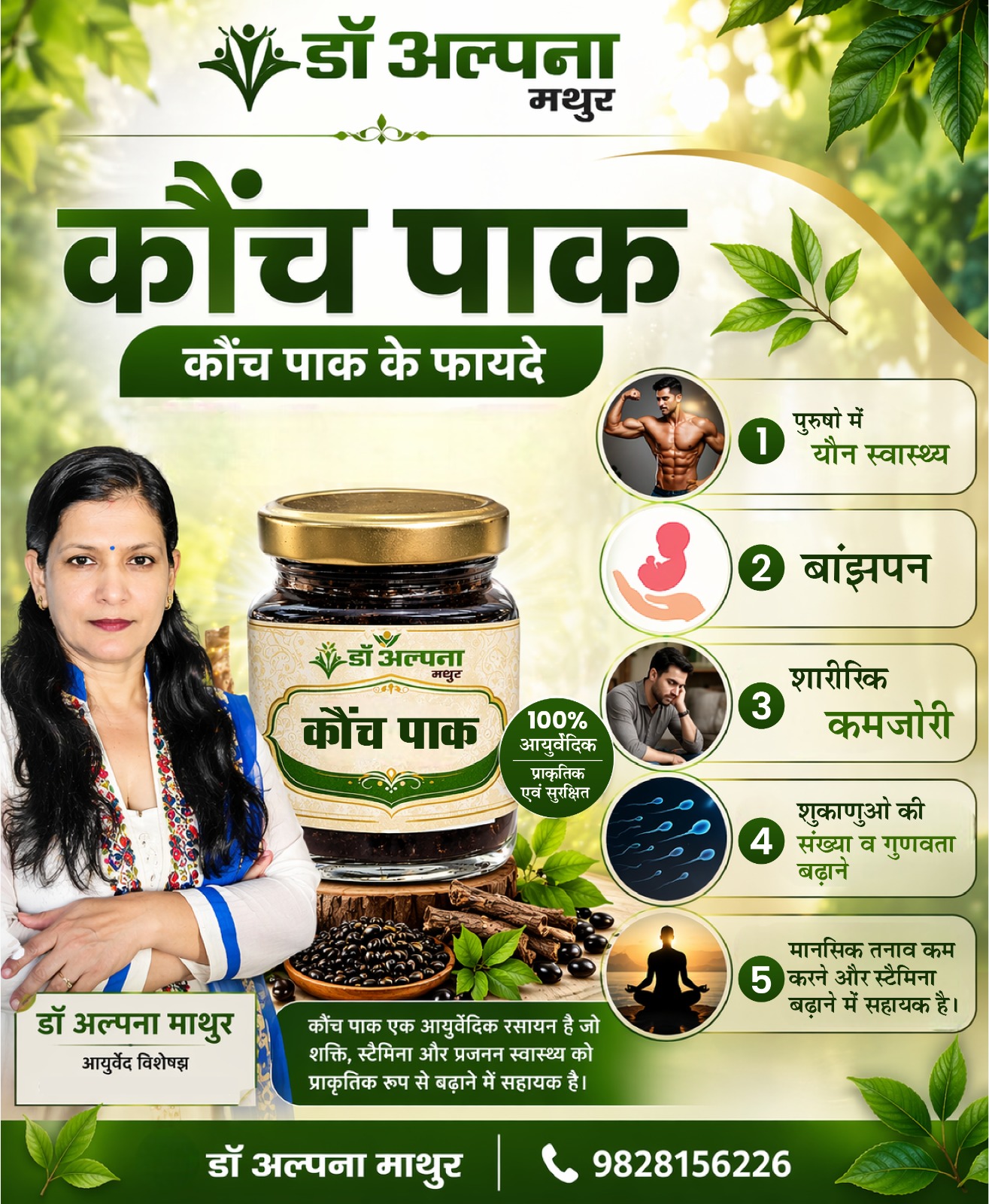 कौंच पाक