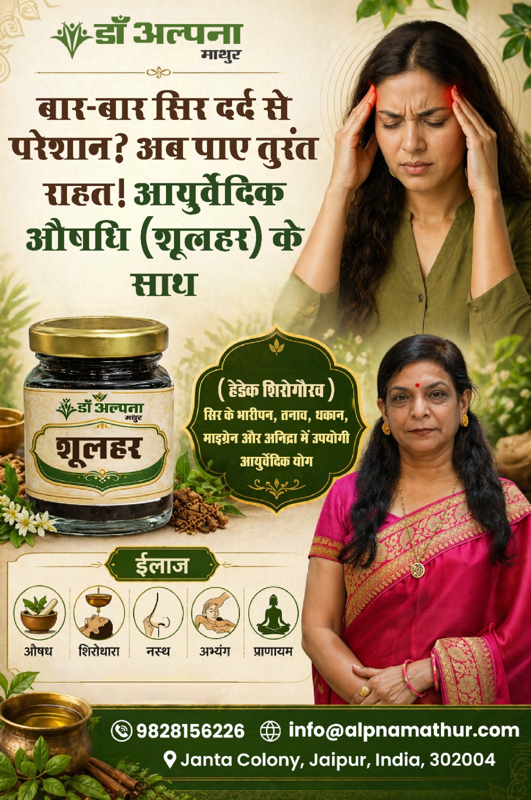 शूलहर